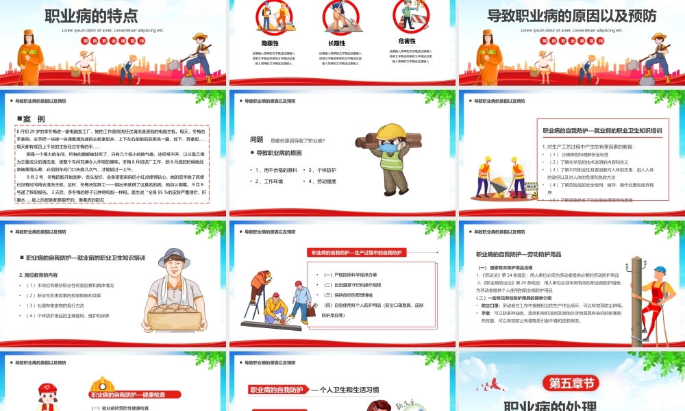 职业病预防宣传周-关爱劳动者职业病防治知识宣传介绍PPT课件（带内容）.pptx