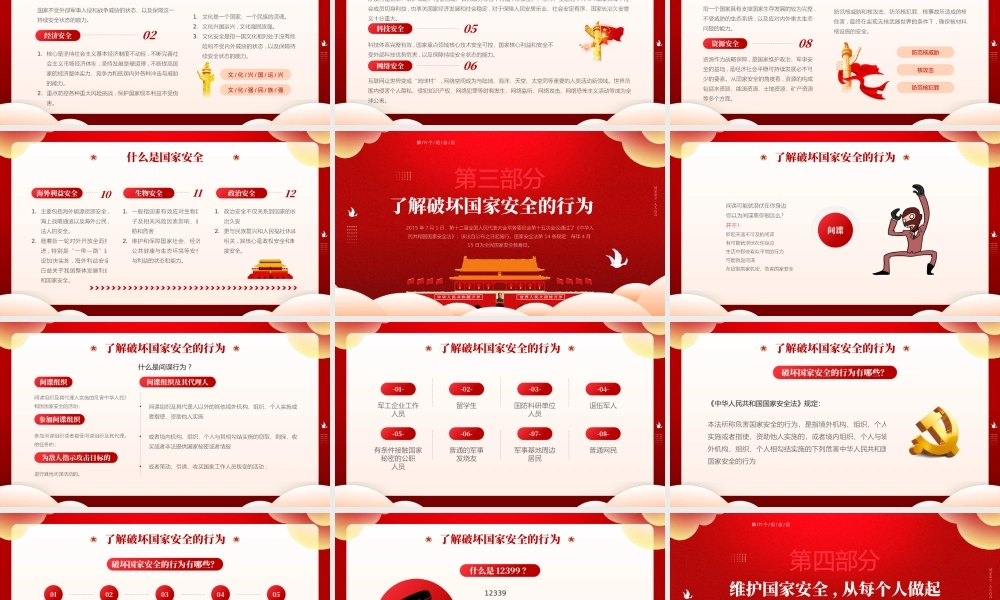 国家安全教育日-坚持总体国家安全观PPT课件（带内容）.pptx