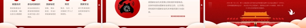 国家安全教育日-坚持总体国家安全观PPT课件（带内容）.pptx