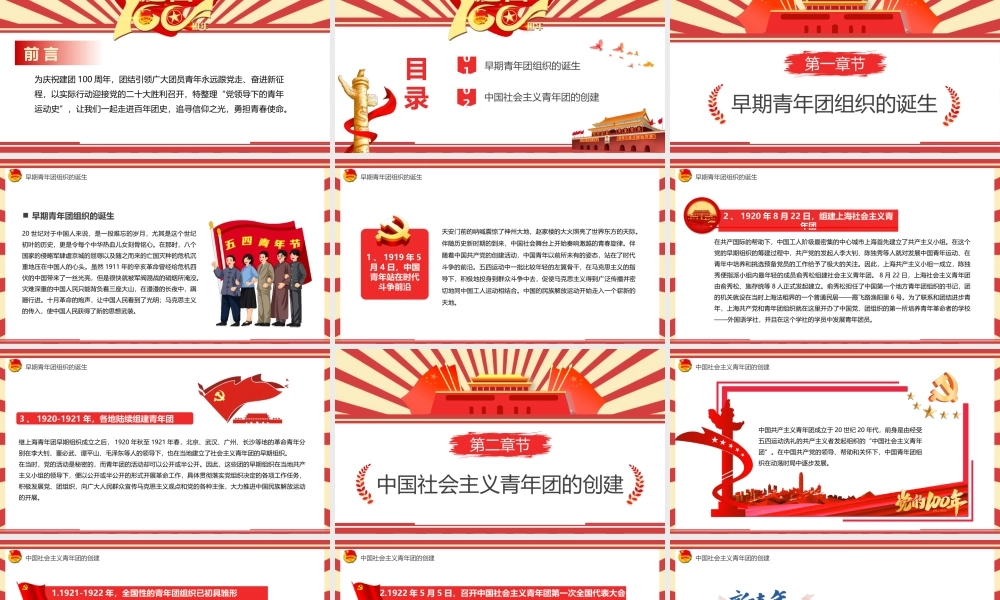 中国共青团建团100周年专题培训团课中国青年运动史PPT课件（带内容）.pptx