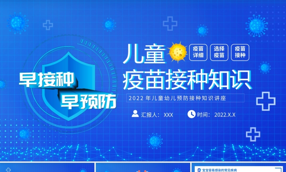 2022年儿童幼儿预防接种知识讲座PPT课件（带内容）.pptx