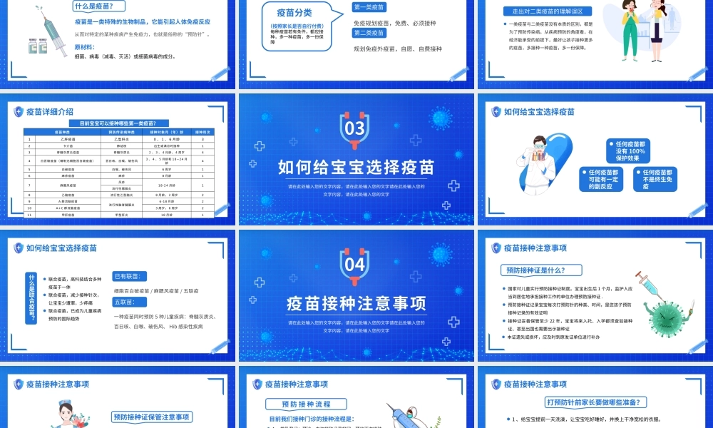 2022年儿童幼儿预防接种知识讲座PPT课件（带内容）.pptx