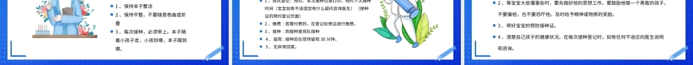 2022年儿童幼儿预防接种知识讲座PPT课件（带内容）.pptx