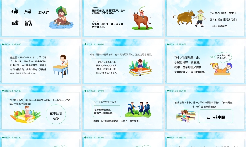 现代诗二首花牛歌PPT课件（带内容）.pptx