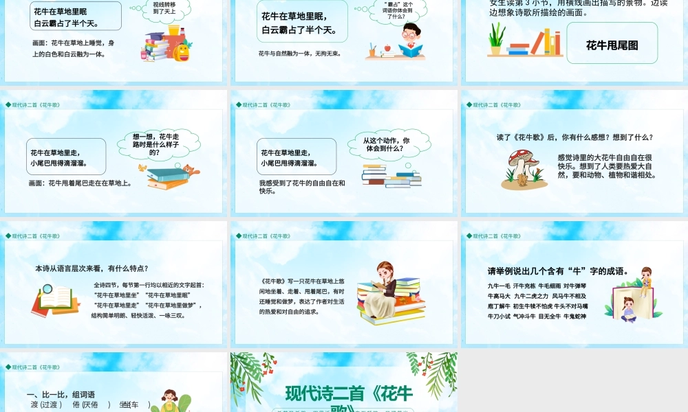 现代诗二首花牛歌PPT课件（带内容）.pptx