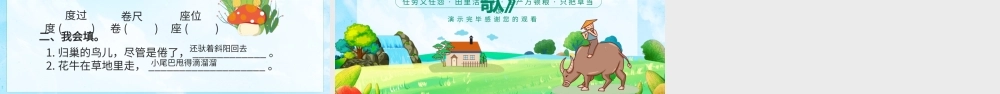 现代诗二首花牛歌PPT课件（带内容）.pptx