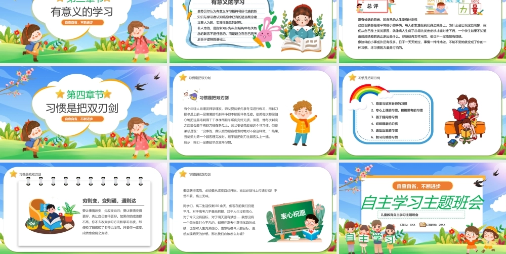 儿童教育自主学习主题班会PPT课件（带内容）.pptx