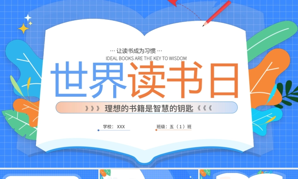 世界读书日理想的书籍是智慧的钥匙PPT课件（带内容）.pptx