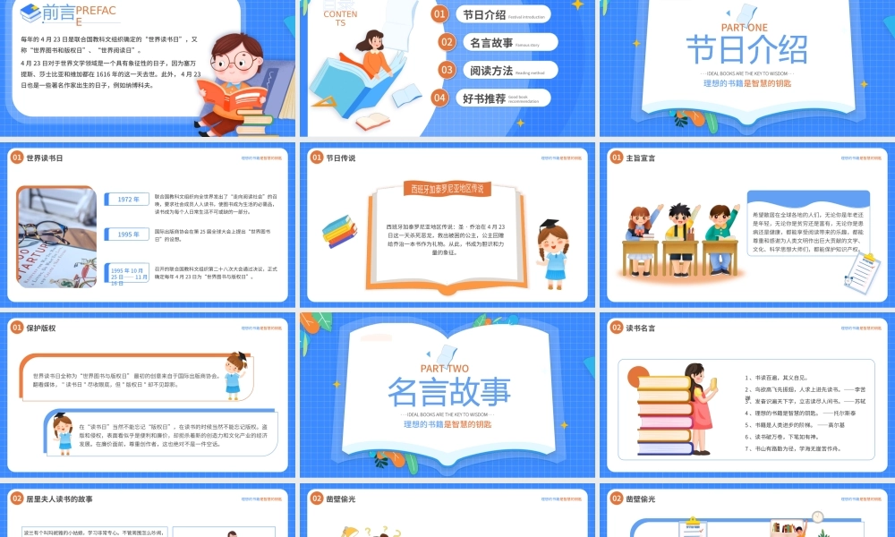 世界读书日理想的书籍是智慧的钥匙PPT课件（带内容）.pptx