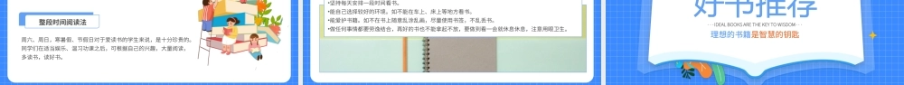 世界读书日理想的书籍是智慧的钥匙PPT课件（带内容）.pptx