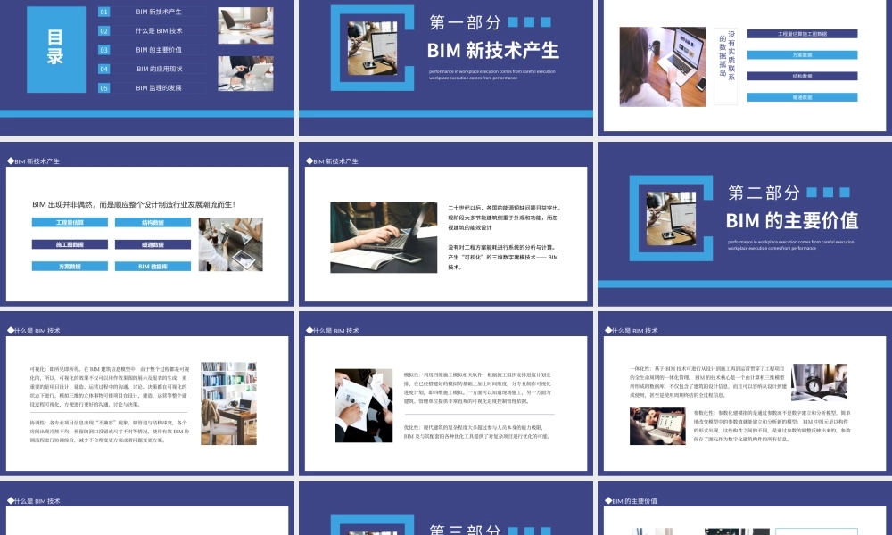 BIM技术应用发展概述PPT课件（带内容）.pptx