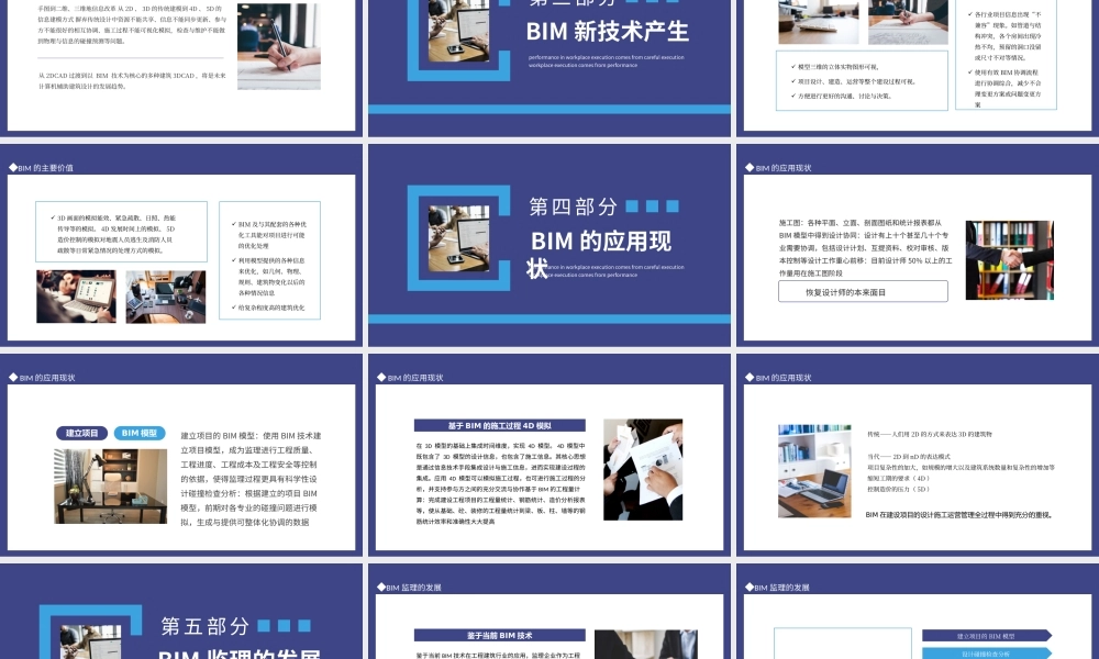 BIM技术应用发展概述PPT课件（带内容）.pptx