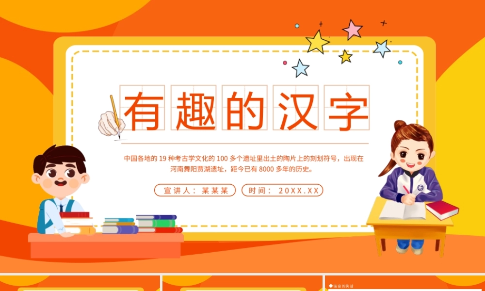 中国传统文化有趣的汉字关于汉字的介绍PPT课件（带内容）.pptx