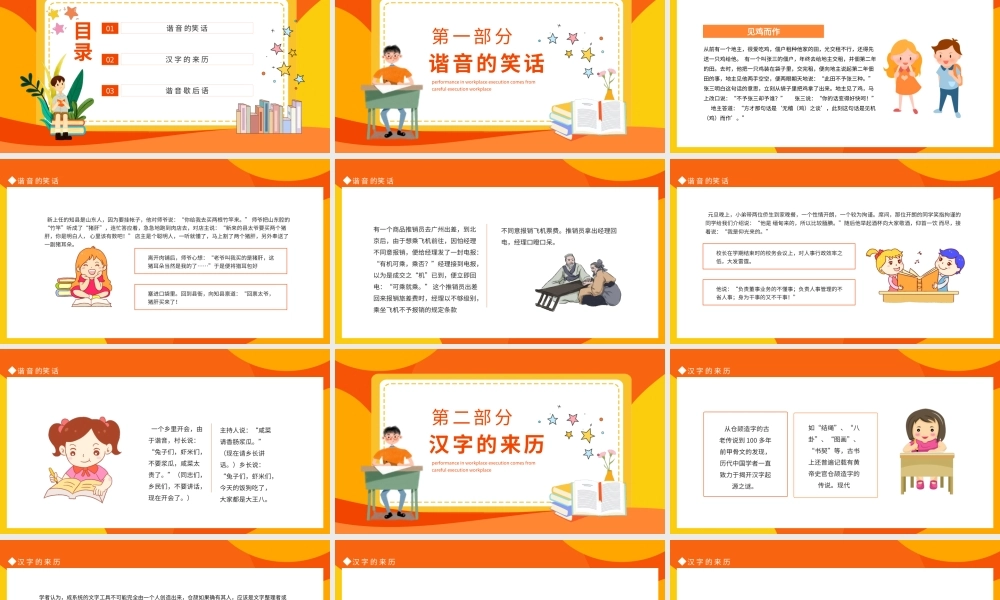 中国传统文化有趣的汉字关于汉字的介绍PPT课件（带内容）.pptx