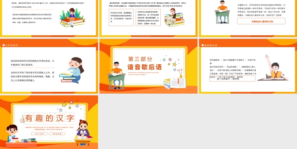 中国传统文化有趣的汉字关于汉字的介绍PPT课件（带内容）.pptx