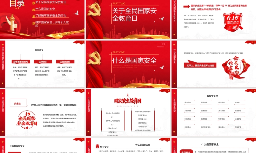 415全民国家安全教育坚持总体国家安全观统筹传统安全和非传统安全为决胜全面建成小康社会提供坚持保障PPT课件（带内容）.pptx