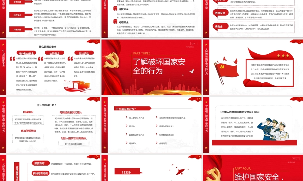 415全民国家安全教育坚持总体国家安全观统筹传统安全和非传统安全为决胜全面建成小康社会提供坚持保障PPT课件（带内容）.pptx