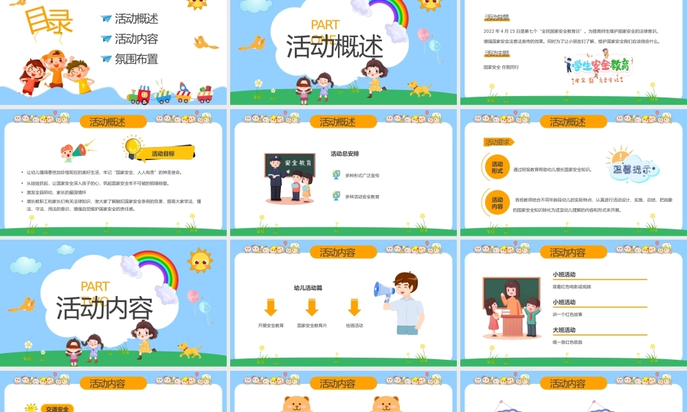 2022年全民国家安全教育日幼儿园活动策划PPT课件（带内容）.pptx