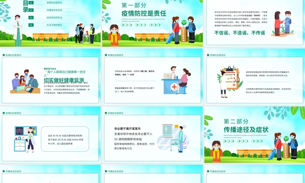 守校园平安护师生健康从严从快从紧从实切实做好相关防护措施PPT课件（带内容）.pptx