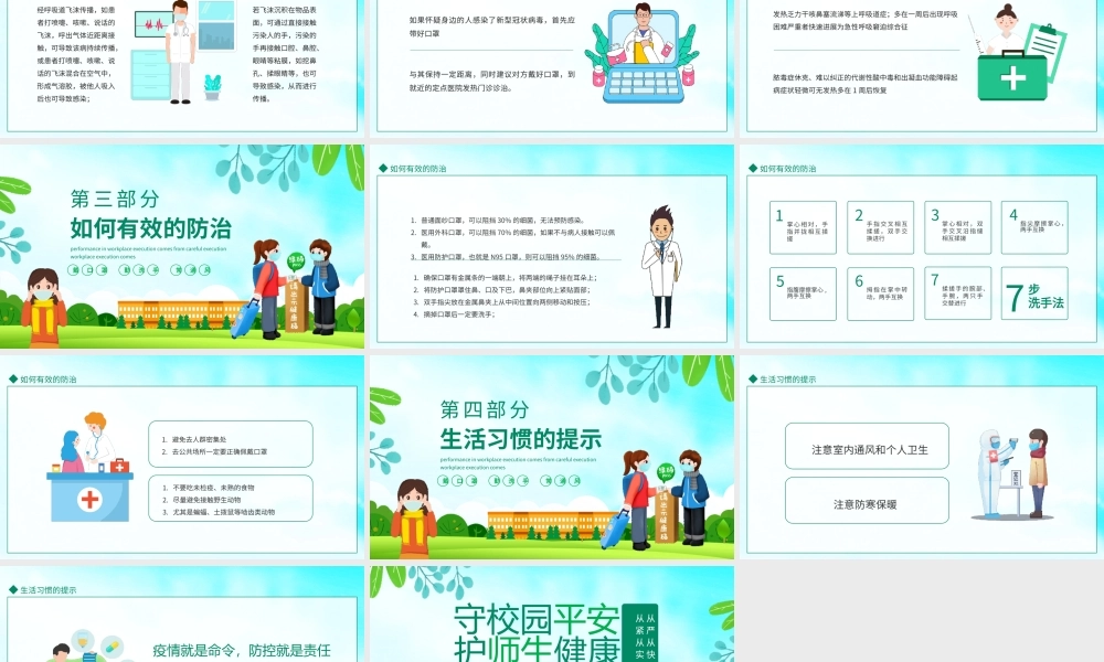 守校园平安护师生健康从严从快从紧从实切实做好相关防护措施PPT课件（带内容）.pptx