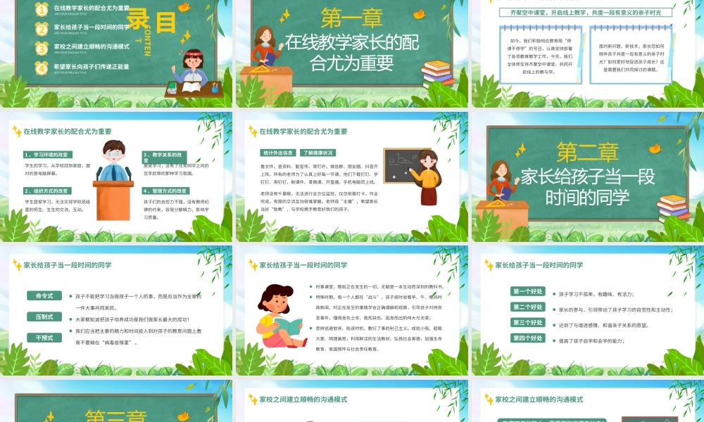 线上教学今天我们与孩子共同成长家长会PPT课件（带内容）.pptx