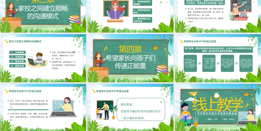 线上教学今天我们与孩子共同成长家长会PPT课件（带内容）.pptx
