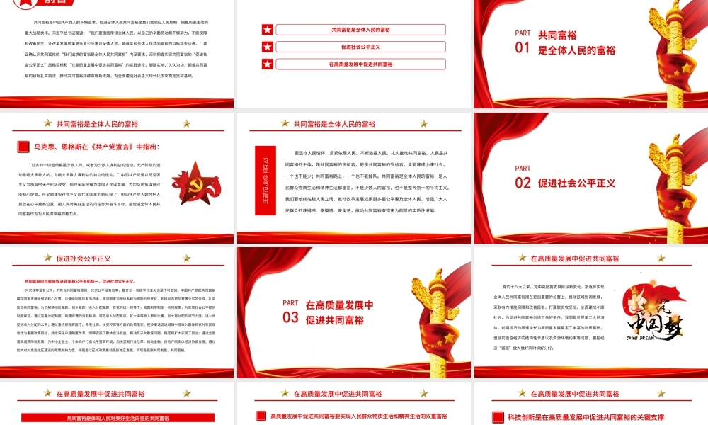 深刻把握共同富裕的丰富内涵PPT课件（带内容）.ppt