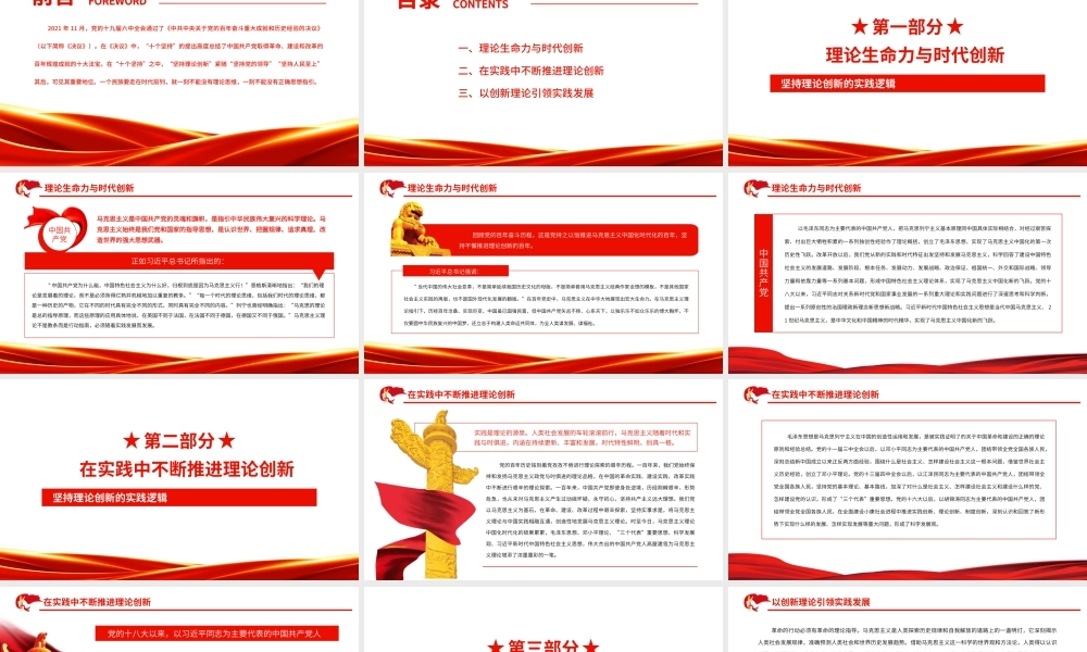 深入学习《决议》-坚持理论创新的实践逻辑PPT课件（带内容）.ppt