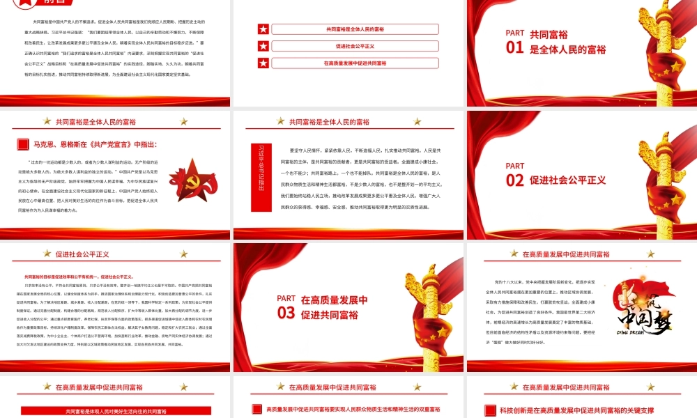 深刻把握共同富裕的丰富内涵PPT党课课件（带内容）.pptx