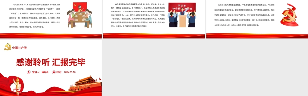 深刻把握共同富裕的丰富内涵PPT党课课件（带内容）.pptx
