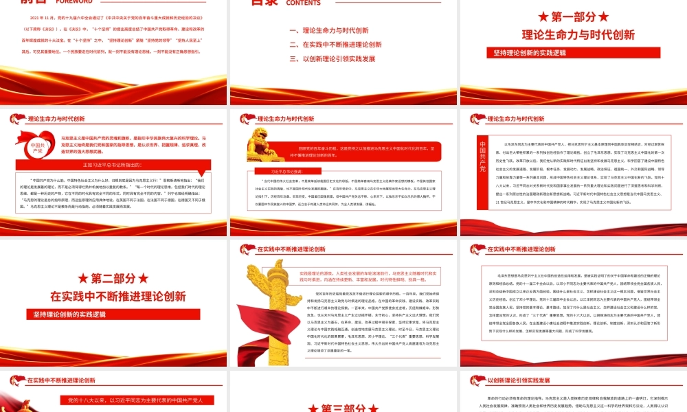 深入学习《决议》-坚持理论创新的实践逻辑PPT党课课件（带内容）.pptx