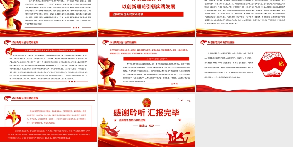 深入学习《决议》-坚持理论创新的实践逻辑PPT党课课件（带内容）.pptx