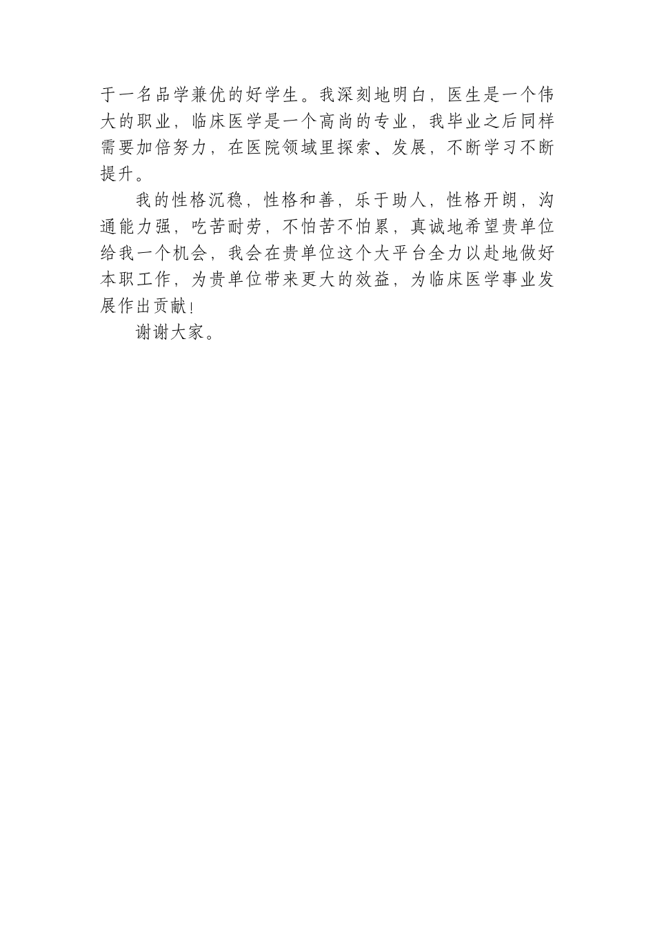 应聘自我介绍范文.docx_第2页