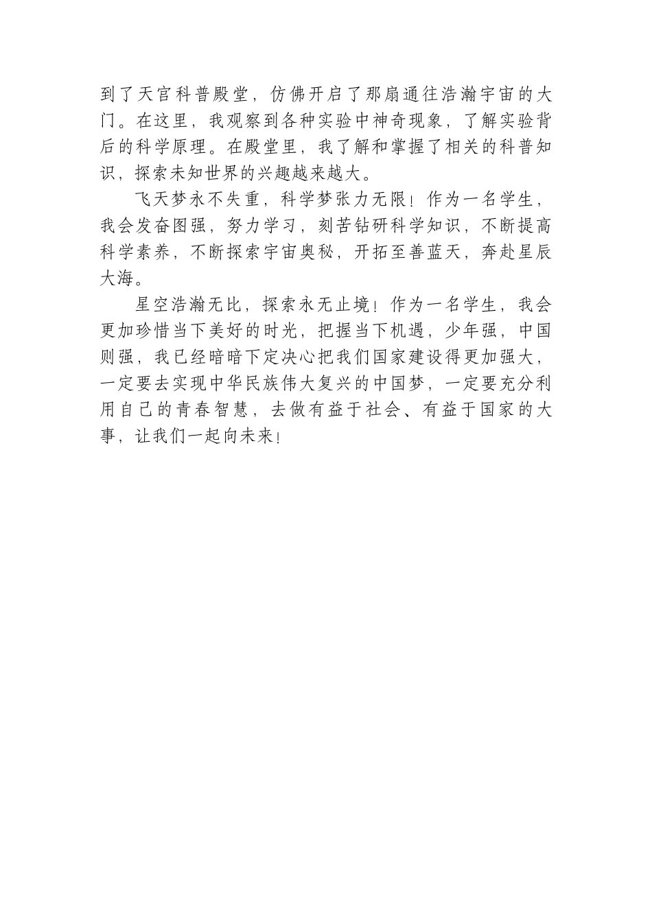 《天宫课堂》第二课观后感作文.docx_第2页