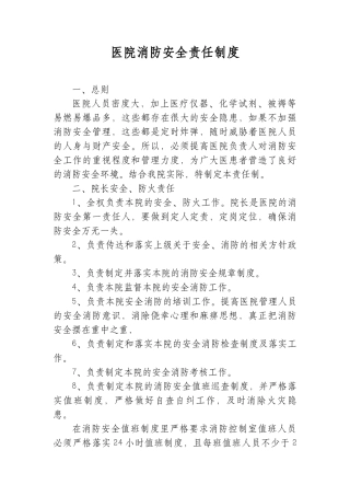 医院消防安全责任制度.docx