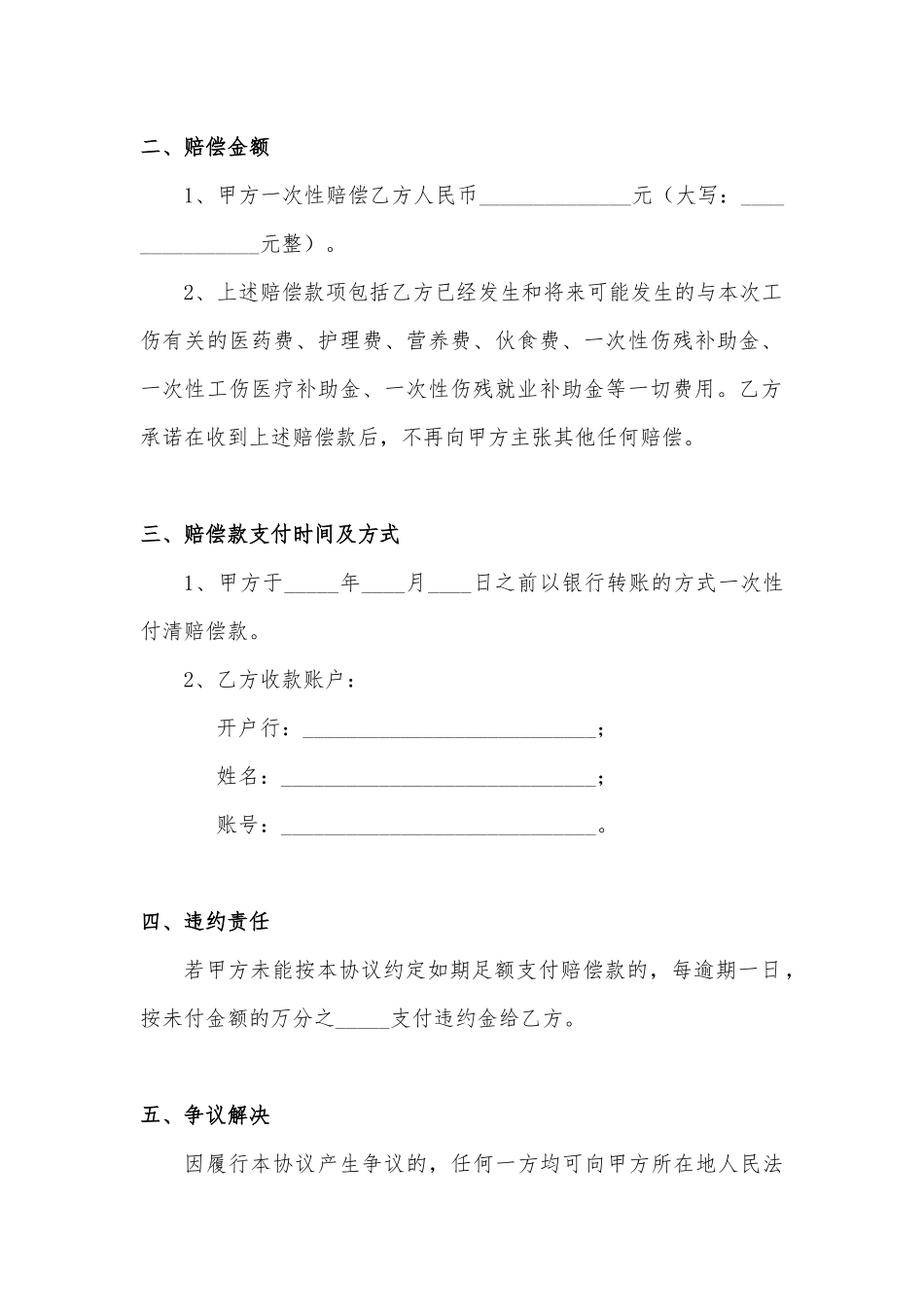 工伤和解协议书.docx_第2页