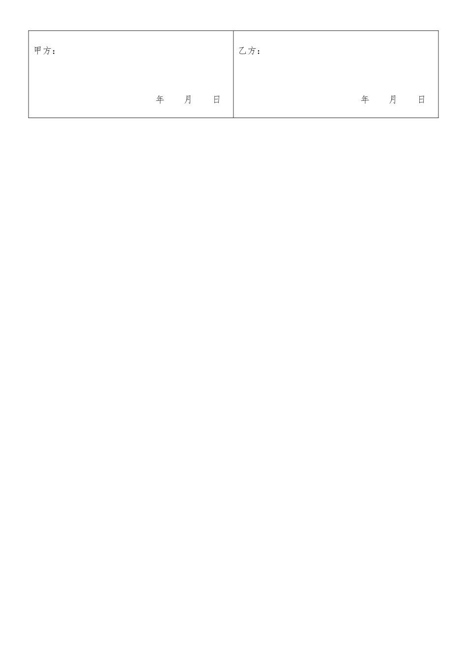 股权转让协议表格.docx_第2页