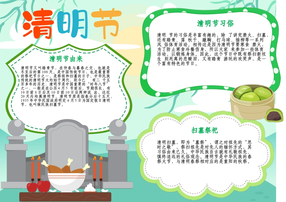 明节手抄报春天来了春游踏青电子小报A4模板.docx_第1页