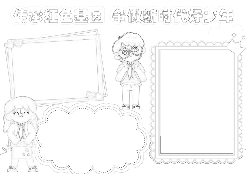 传承红色基因争做新时代好少年A4手抄报小报.docx_第2页