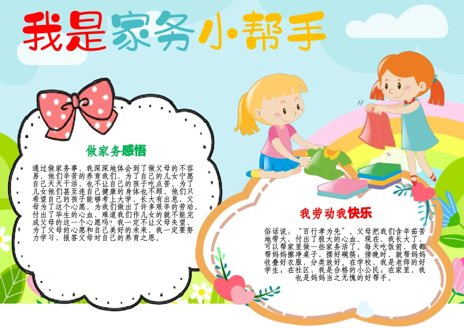 我是家务小帮手小报寒暑假做家务劳动线描A4手抄报.docx_第1页