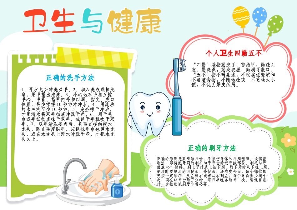 卫生与健康手抄报卫生与生活小报线描A4模板.docx_第1页