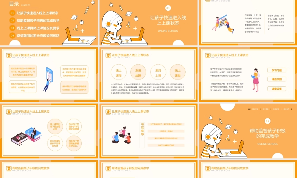 停课不停学线上教学质量提升主题家长会PPT课件（带内容）.pptx