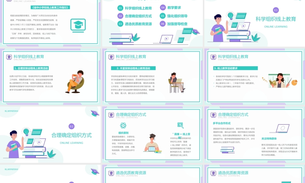青紫卡通风线上教学规范指引培训PPT课件（带内容）.pptx