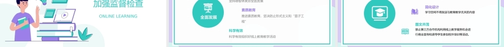 青紫卡通风线上教学规范指引培训PPT课件（带内容）.pptx