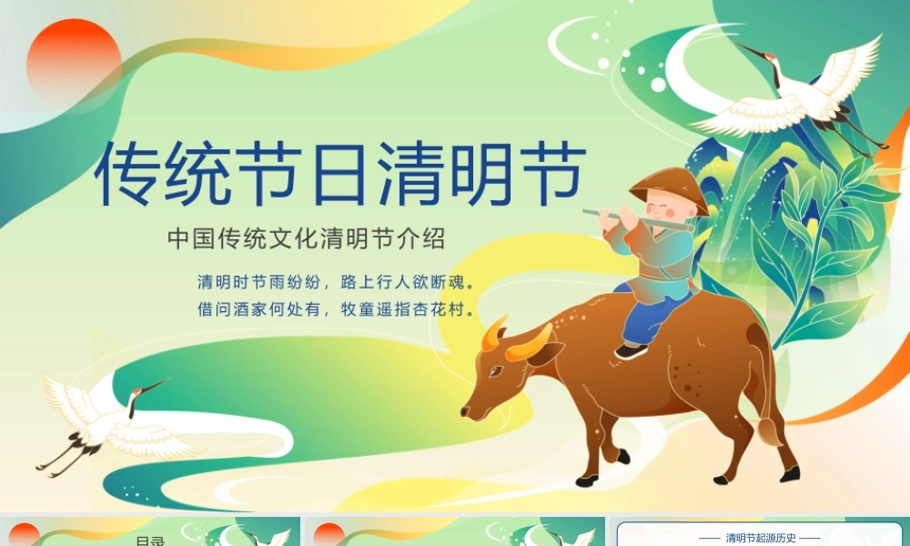 绿色国潮风中国传统节日清明节介绍宣传PPT课件（带内容）.pptx