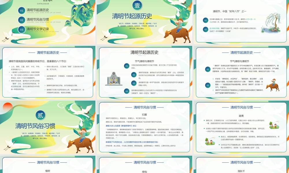 绿色国潮风中国传统节日清明节介绍宣传PPT课件（带内容）.pptx