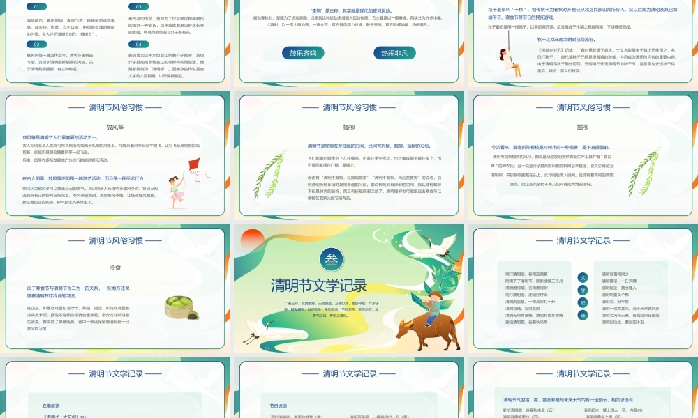 绿色国潮风中国传统节日清明节介绍宣传PPT课件（带内容）.pptx