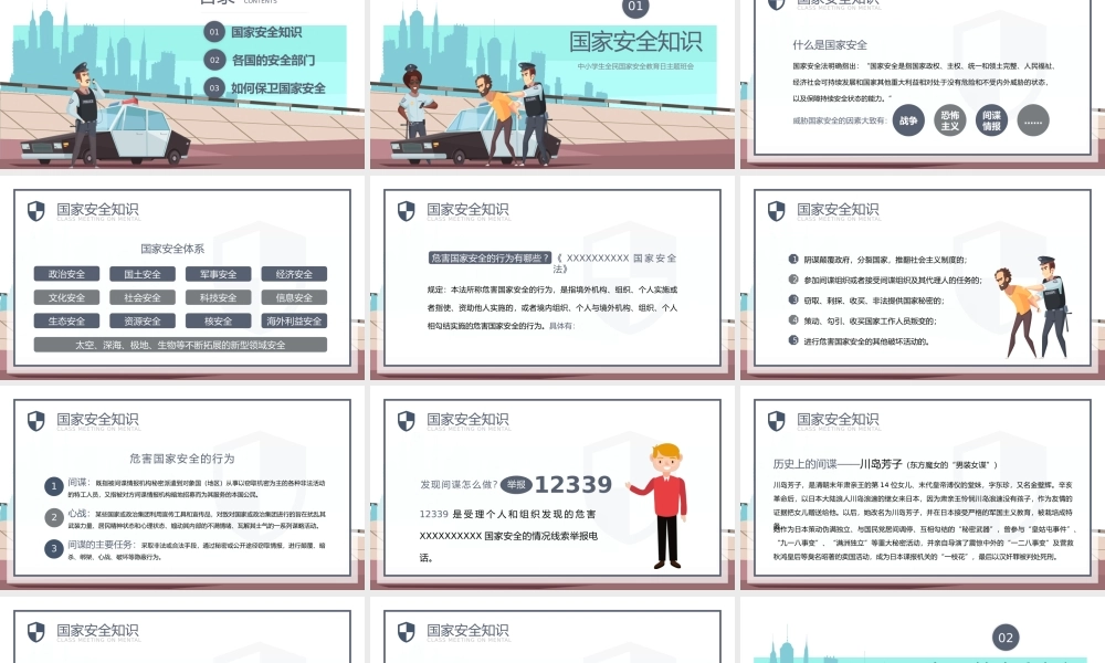 全民国家安全教育日安全教育主题班会PPT课件（带内容）.pptx