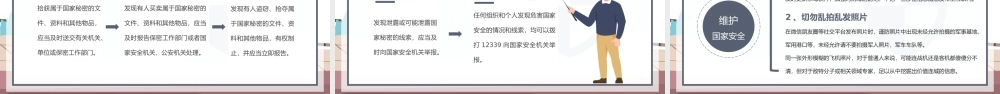 全民国家安全教育日安全教育主题班会PPT课件（带内容）.pptx