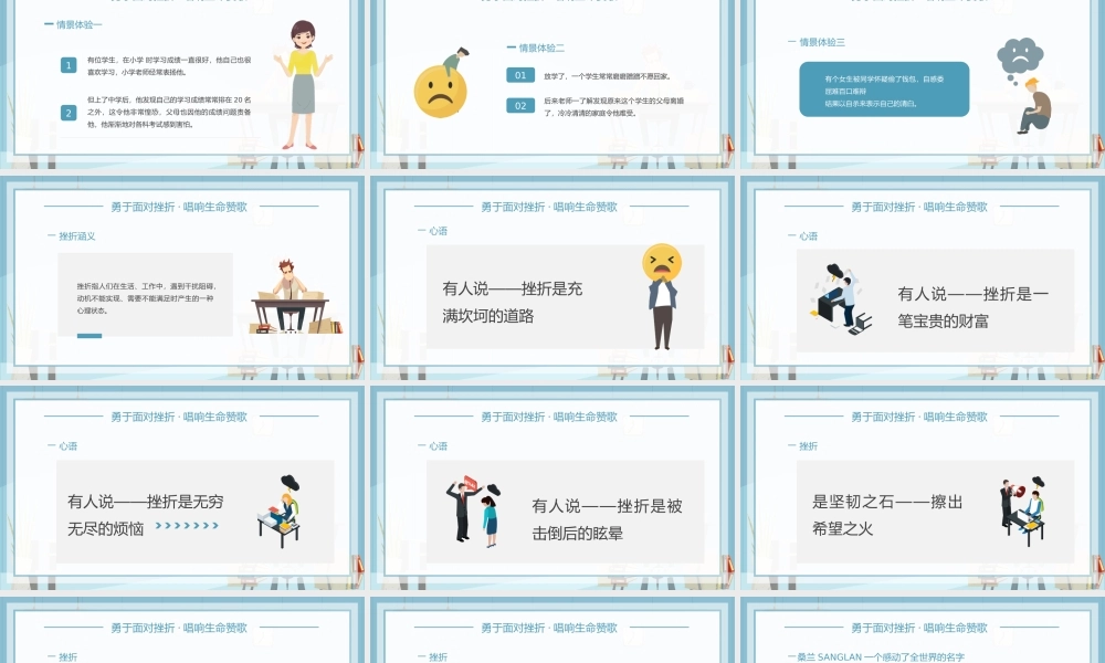 扁平卡通风直面挫折励志教育PPT课件（带内容）.pptx